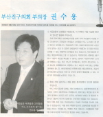 부산진구의회 부의장 권수용