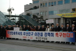 부산진세무서 부산진구 내로 이전 촉구결의 대회
