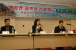 백양산 관련 시민토론회