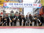 서면특화거리 착공식