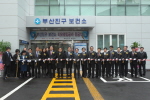 부산진구 보건소 리모델링 준공식