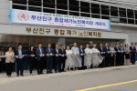 부산진구 종합재가노인복지관 개관식