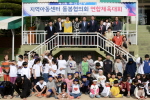 지역아동센터 운동회